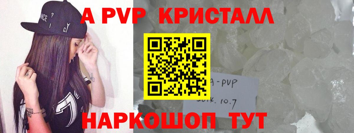 Альфа ПВП кристаллы Саратов