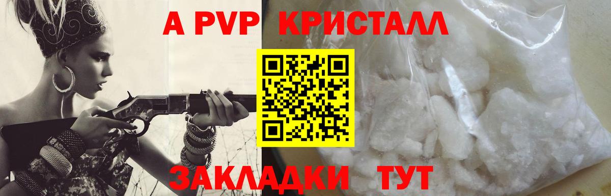Саратов  A PVP  Вход с VPN  APVP Crystall 
