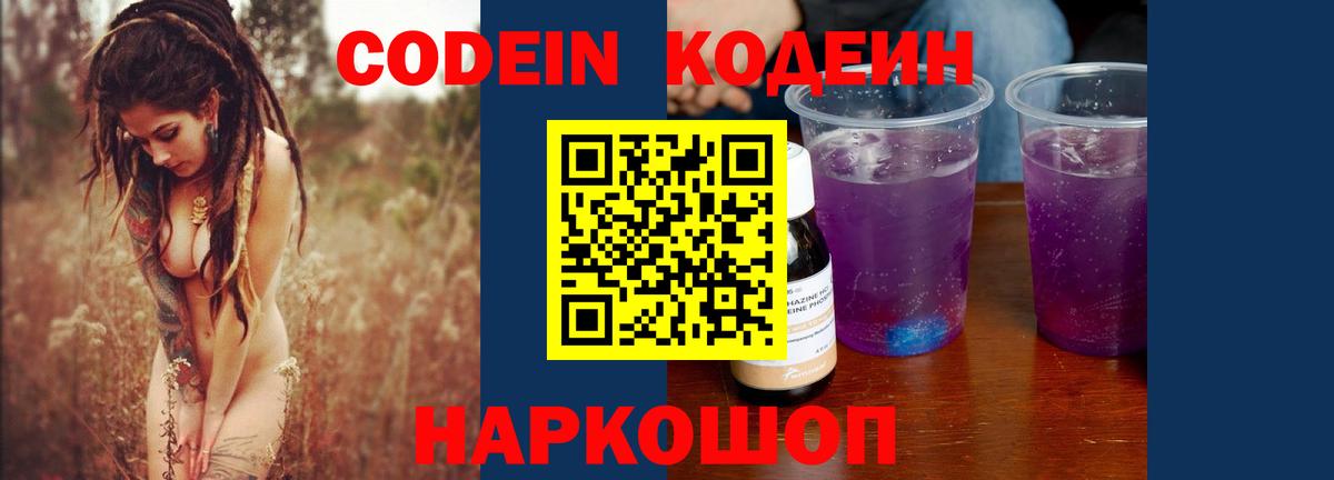 Саратов  Кодеин Purple Drank  Кодеин Purple Drank  Вход с VPN 