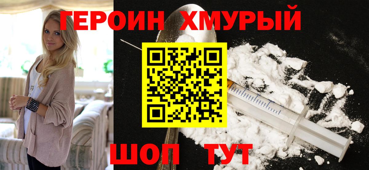 ГЕРОИН  Вход с VPN  Саратов  Героин афганец 