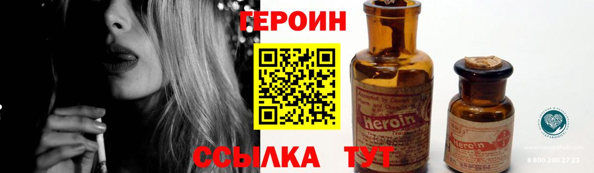 ГЕРОИН герыч Саратов