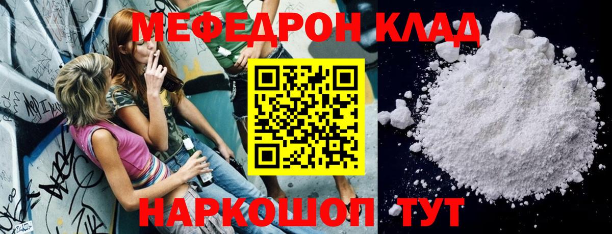 МЯУ-МЯУ мяу мяу  Вход с VPN  Саратов  Мефедрон  МЯУ-МЯУ мяу мяу 